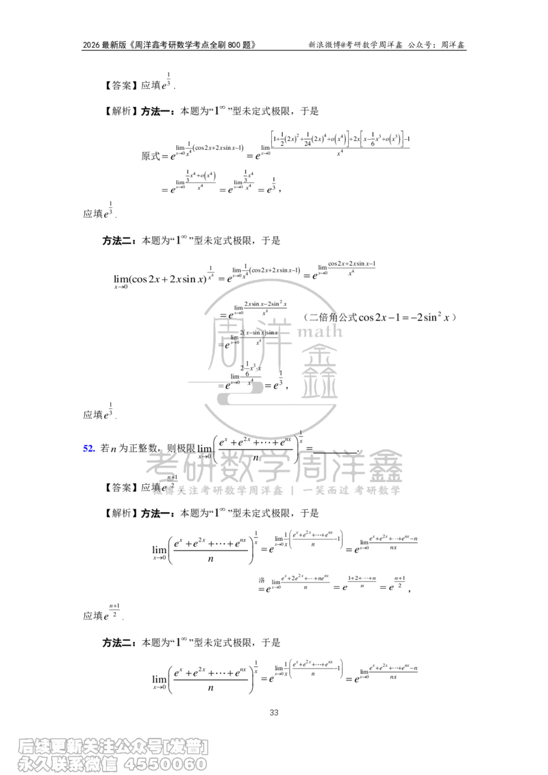 050.2026周洋鑫考点全刷800题解析（课程提前用，非正式图书）_已解密_04.2026考研数学周洋鑫数学笑过_00.随课资料