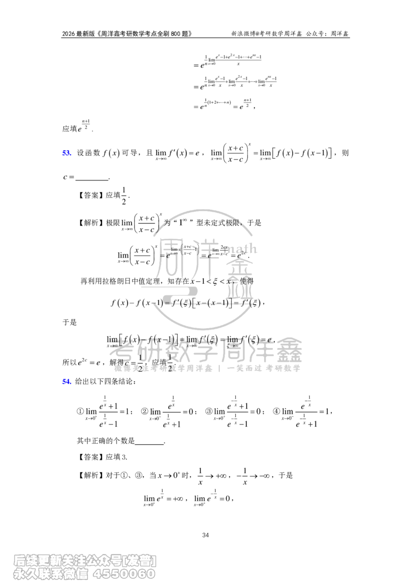 050.2026周洋鑫考点全刷800题解析（课程提前用，非正式图书）_已解密_04.2026考研数学周洋鑫数学笑过_00.随课资料