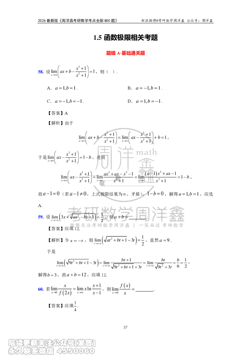 050.2026周洋鑫考点全刷800题解析（课程提前用，非正式图书）_已解密_04.2026考研数学周洋鑫数学笑过_00.随课资料