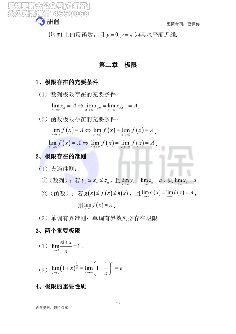 (2.3.26)--高等数学公式._05.2026考研数学研途&mdash;杨超数学全程班_00.书籍和讲义_{0}--全部课件_已加水印