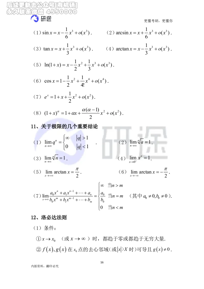 (2.3.26)--高等数学公式._05.2026考研数学研途&mdash;杨超数学全程班_00.书籍和讲义_{0}--全部课件_已加水印
