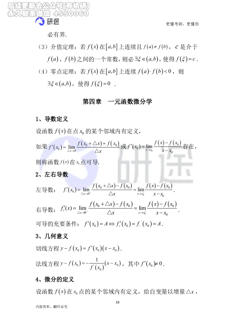 (2.3.26)--高等数学公式._05.2026考研数学研途&mdash;杨超数学全程班_00.书籍和讲义_{0}--全部课件_已加水印