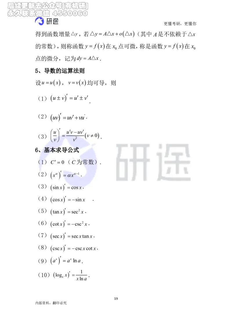 (2.3.26)--高等数学公式._05.2026考研数学研途&mdash;杨超数学全程班_00.书籍和讲义_{0}--全部课件_已加水印
