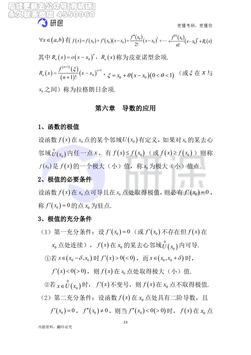 (2.3.26)--高等数学公式._05.2026考研数学研途&mdash;杨超数学全程班_00.书籍和讲义_{0}--全部课件_已加水印
