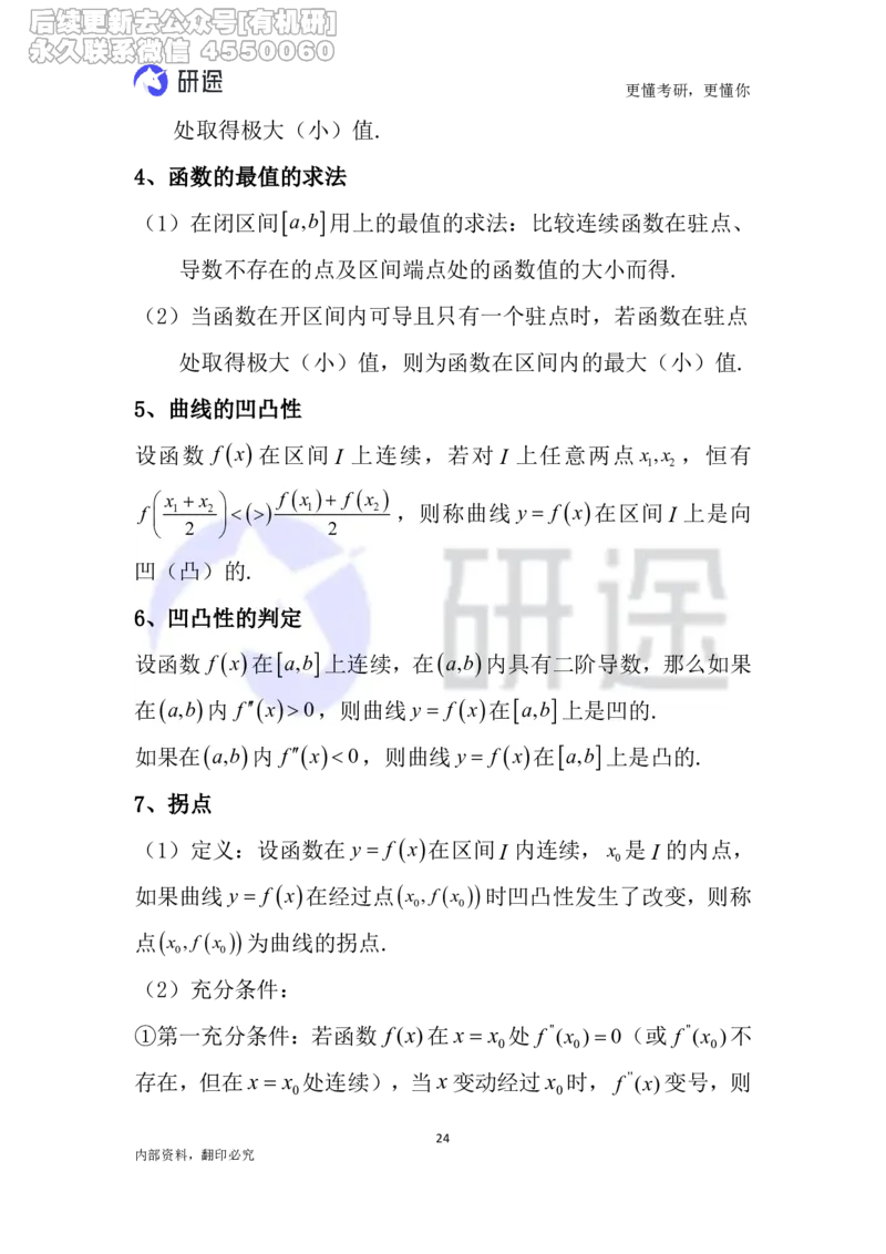 (2.3.26)--高等数学公式._05.2026考研数学研途&mdash;杨超数学全程班_00.书籍和讲义_{0}--全部课件_已加水印