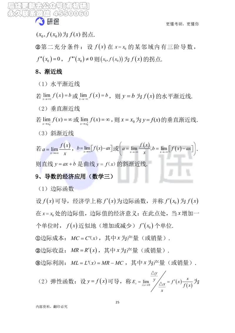 (2.3.26)--高等数学公式._05.2026考研数学研途&mdash;杨超数学全程班_00.书籍和讲义_{0}--全部课件_已加水印