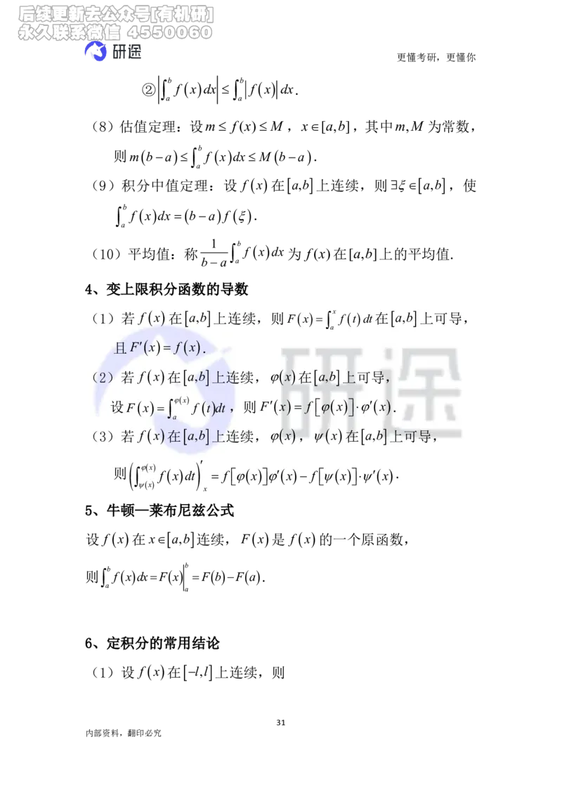 (2.3.26)--高等数学公式._05.2026考研数学研途&mdash;杨超数学全程班_00.书籍和讲义_{0}--全部课件_已加水印