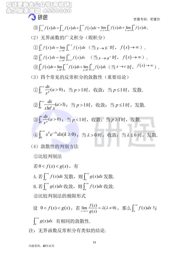 (2.3.26)--高等数学公式._05.2026考研数学研途&mdash;杨超数学全程班_00.书籍和讲义_{0}--全部课件_已加水印