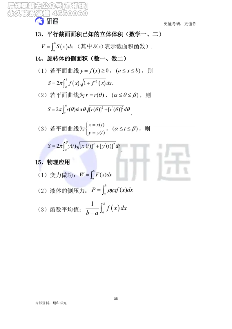 (2.3.26)--高等数学公式._05.2026考研数学研途&mdash;杨超数学全程班_00.书籍和讲义_{0}--全部课件_已加水印