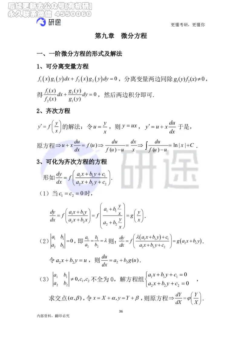(2.3.26)--高等数学公式._05.2026考研数学研途&mdash;杨超数学全程班_00.书籍和讲义_{0}--全部课件_已加水印