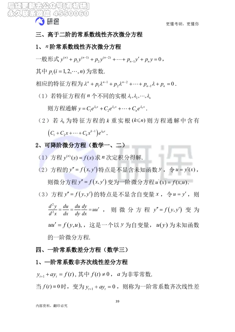 (2.3.26)--高等数学公式._05.2026考研数学研途&mdash;杨超数学全程班_00.书籍和讲义_{0}--全部课件_已加水印