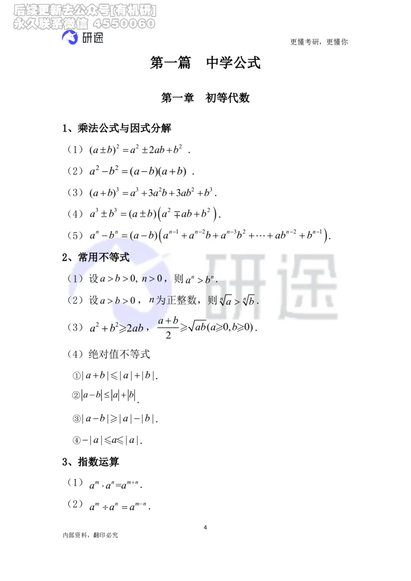 (2.3.26)--高等数学公式._05.2026考研数学研途&mdash;杨超数学全程班_00.书籍和讲义_{0}--全部课件_已加水印