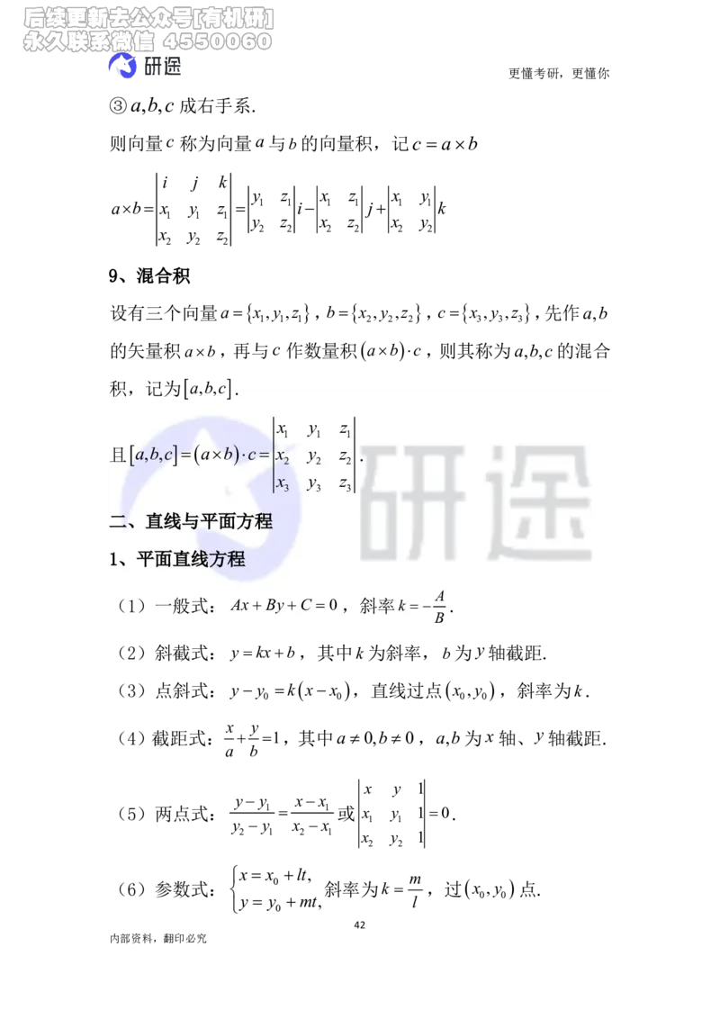 (2.3.26)--高等数学公式._05.2026考研数学研途&mdash;杨超数学全程班_00.书籍和讲义_{0}--全部课件_已加水印