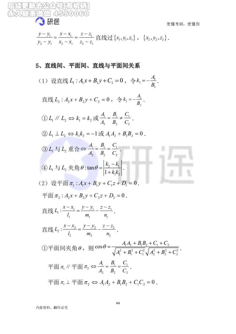 (2.3.26)--高等数学公式._05.2026考研数学研途&mdash;杨超数学全程班_00.书籍和讲义_{0}--全部课件_已加水印