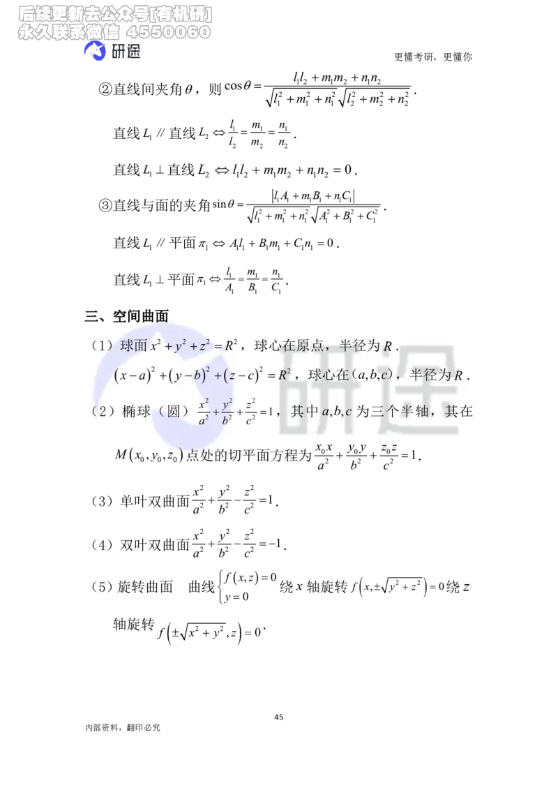 (2.3.26)--高等数学公式._05.2026考研数学研途&mdash;杨超数学全程班_00.书籍和讲义_{0}--全部课件_已加水印