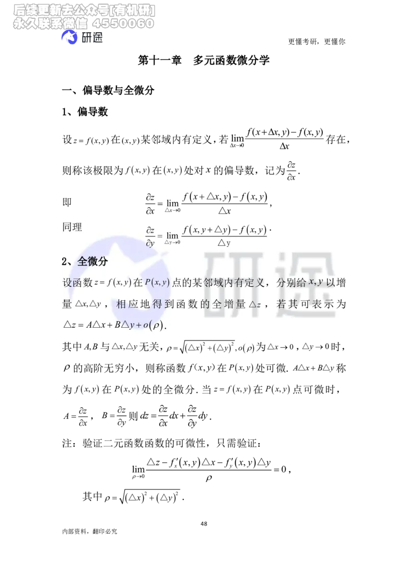 (2.3.26)--高等数学公式._05.2026考研数学研途&mdash;杨超数学全程班_00.书籍和讲义_{0}--全部课件_已加水印