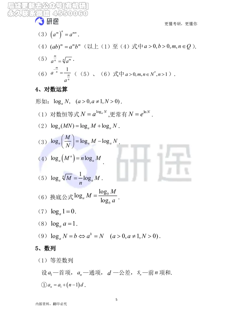 (2.3.26)--高等数学公式._05.2026考研数学研途&mdash;杨超数学全程班_00.书籍和讲义_{0}--全部课件_已加水印