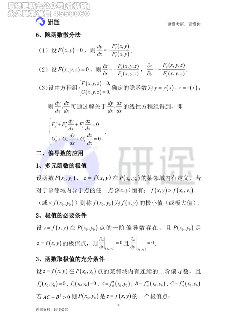 (2.3.26)--高等数学公式._05.2026考研数学研途&mdash;杨超数学全程班_00.书籍和讲义_{0}--全部课件_已加水印