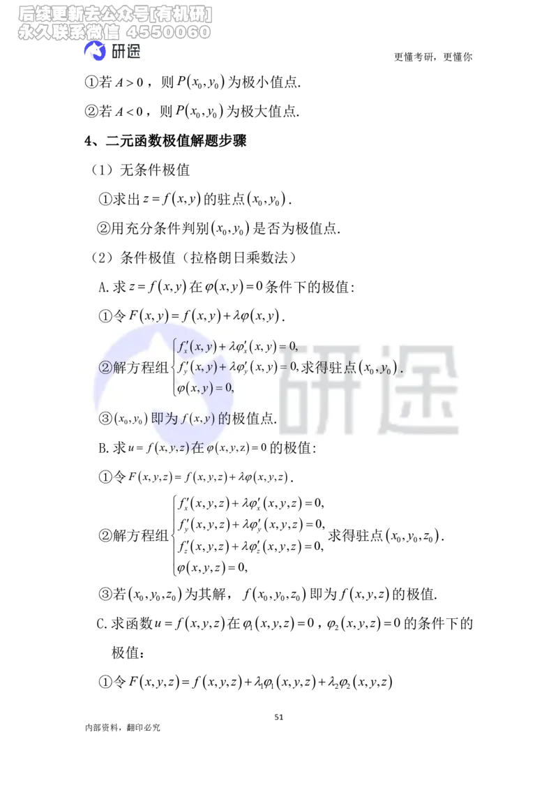 (2.3.26)--高等数学公式._05.2026考研数学研途&mdash;杨超数学全程班_00.书籍和讲义_{0}--全部课件_已加水印