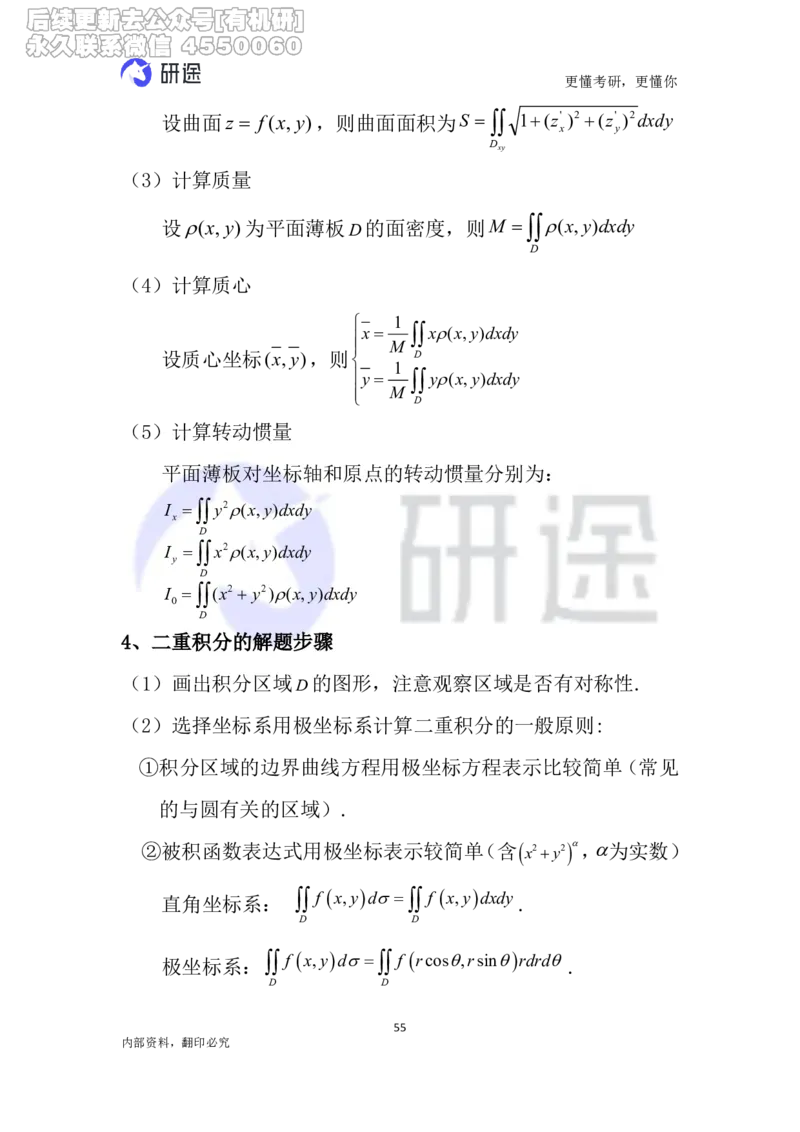 (2.3.26)--高等数学公式._05.2026考研数学研途&mdash;杨超数学全程班_00.书籍和讲义_{0}--全部课件_已加水印