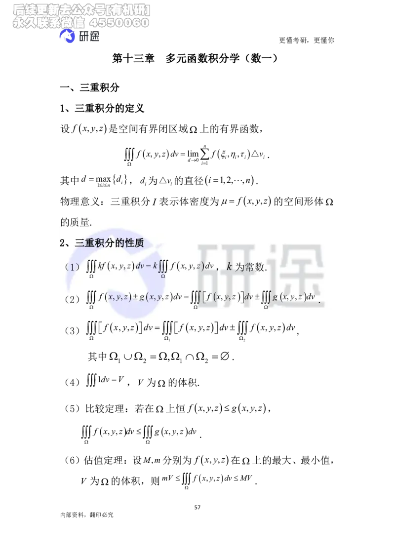 (2.3.26)--高等数学公式._05.2026考研数学研途&mdash;杨超数学全程班_00.书籍和讲义_{0}--全部课件_已加水印