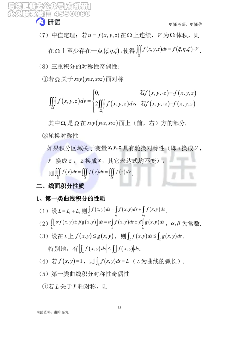 (2.3.26)--高等数学公式._05.2026考研数学研途&mdash;杨超数学全程班_00.书籍和讲义_{0}--全部课件_已加水印