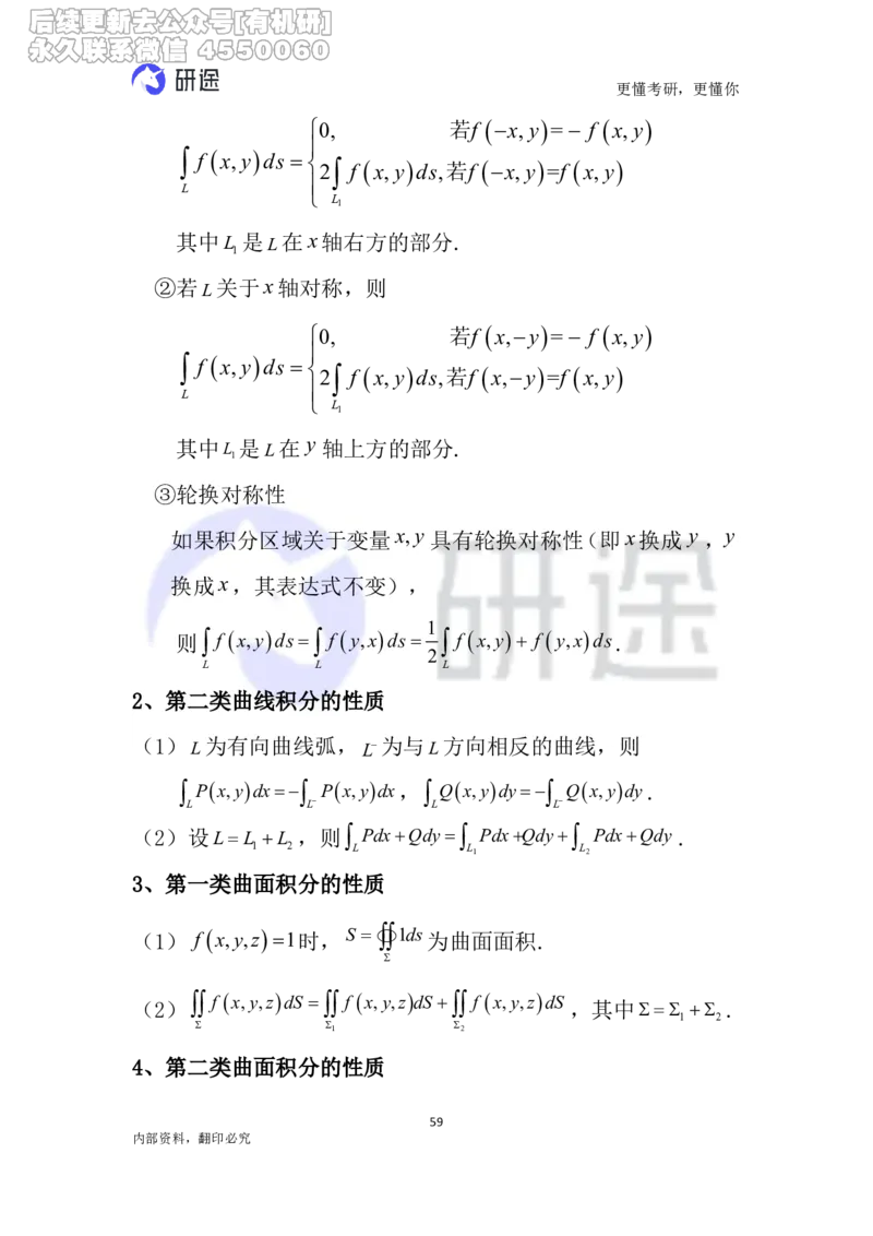 (2.3.26)--高等数学公式._05.2026考研数学研途&mdash;杨超数学全程班_00.书籍和讲义_{0}--全部课件_已加水印