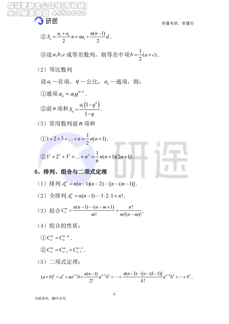 (2.3.26)--高等数学公式._05.2026考研数学研途&mdash;杨超数学全程班_00.书籍和讲义_{0}--全部课件_已加水印
