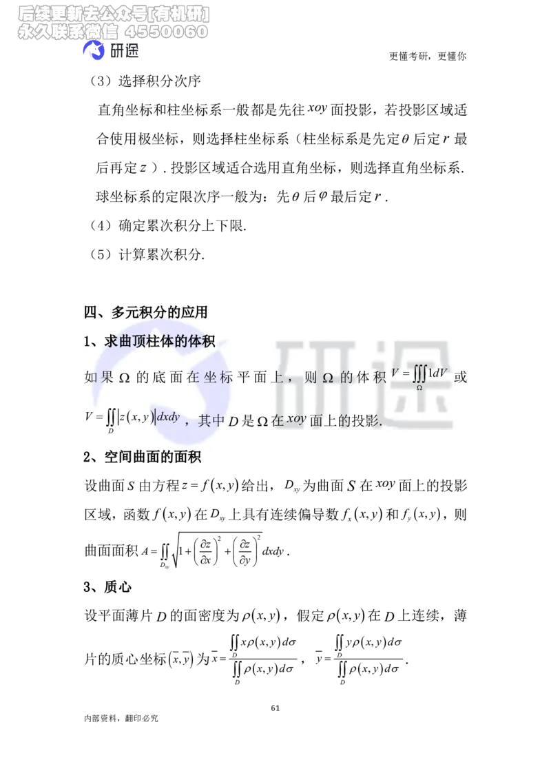 (2.3.26)--高等数学公式._05.2026考研数学研途&mdash;杨超数学全程班_00.书籍和讲义_{0}--全部课件_已加水印