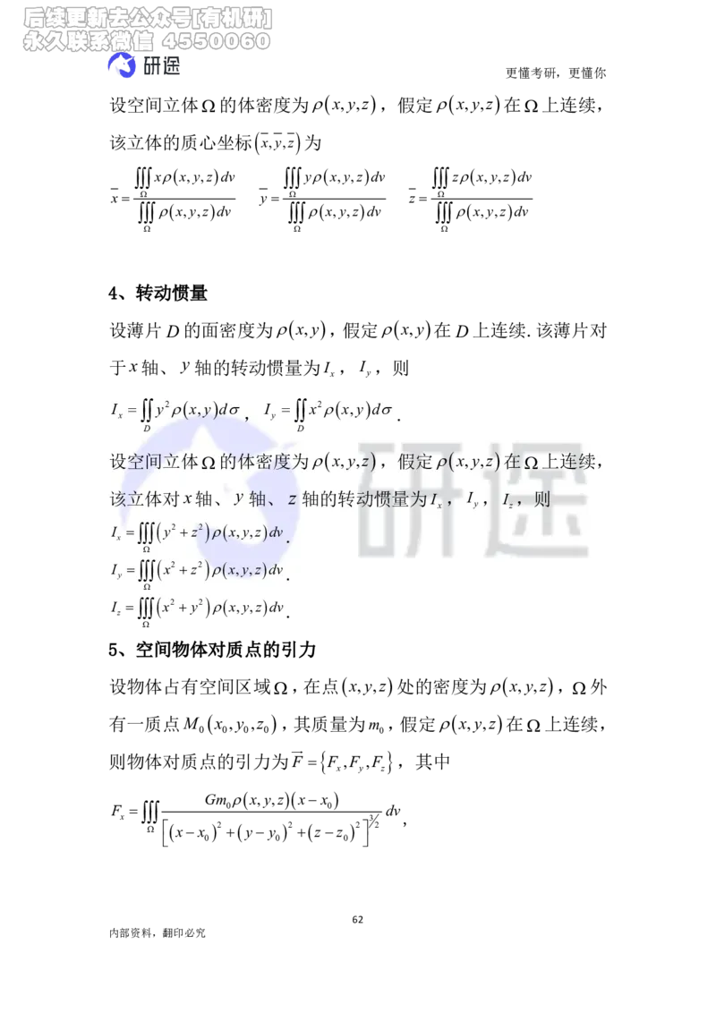 (2.3.26)--高等数学公式._05.2026考研数学研途&mdash;杨超数学全程班_00.书籍和讲义_{0}--全部课件_已加水印