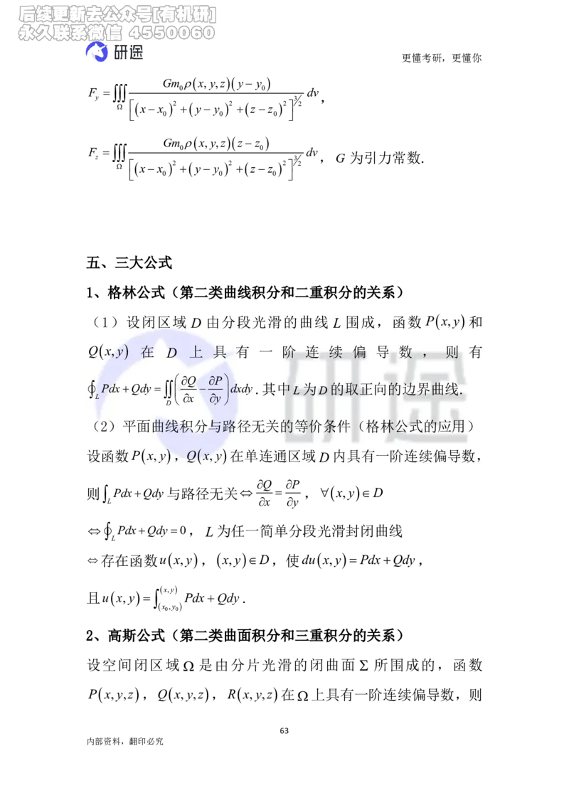 (2.3.26)--高等数学公式._05.2026考研数学研途&mdash;杨超数学全程班_00.书籍和讲义_{0}--全部课件_已加水印