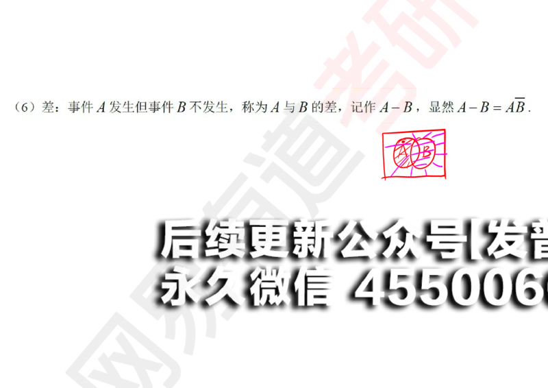 (127)--概率基础01笔记小节_01.2026考研数学有道武忠祥刘金峰全程班_01.2026考研数学武忠祥刘金峰全程班_00.书籍和讲义_{2}--资料