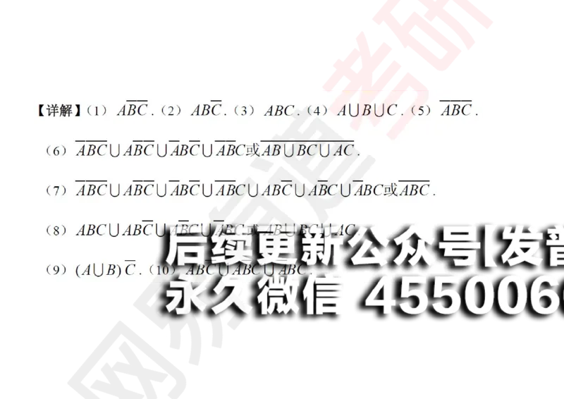 (127)--概率基础01笔记小节_01.2026考研数学有道武忠祥刘金峰全程班_01.2026考研数学武忠祥刘金峰全程班_00.书籍和讲义_{2}--资料