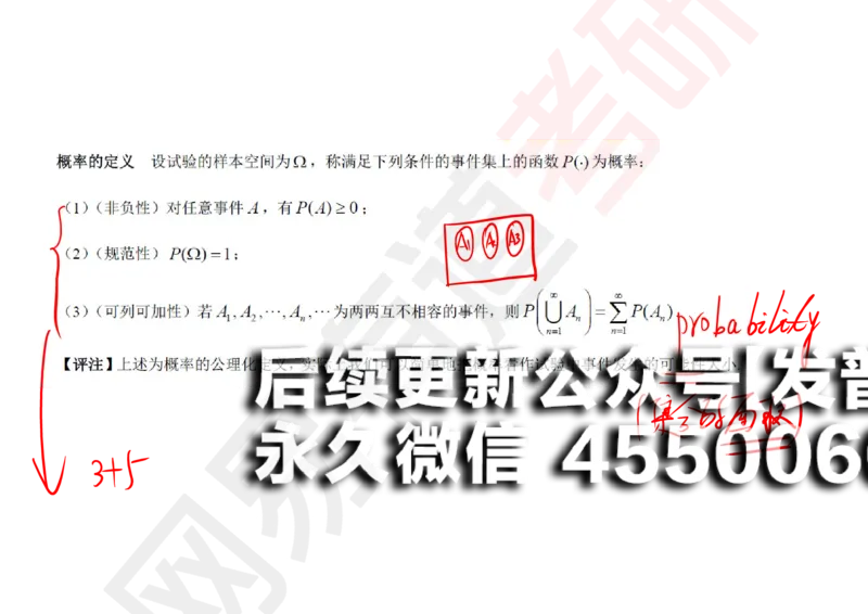 (127)--概率基础01笔记小节_01.2026考研数学有道武忠祥刘金峰全程班_01.2026考研数学武忠祥刘金峰全程班_00.书籍和讲义_{2}--资料