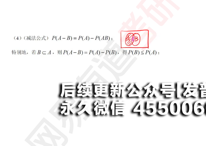 (127)--概率基础01笔记小节_01.2026考研数学有道武忠祥刘金峰全程班_01.2026考研数学武忠祥刘金峰全程班_00.书籍和讲义_{2}--资料