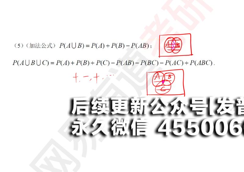 (127)--概率基础01笔记小节_01.2026考研数学有道武忠祥刘金峰全程班_01.2026考研数学武忠祥刘金峰全程班_00.书籍和讲义_{2}--资料