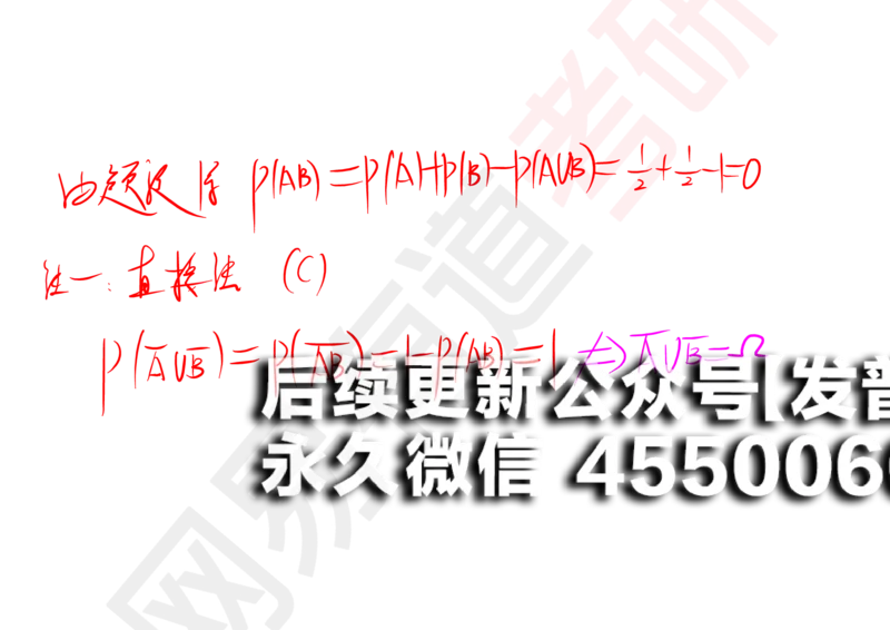 (127)--概率基础01笔记小节_01.2026考研数学有道武忠祥刘金峰全程班_01.2026考研数学武忠祥刘金峰全程班_00.书籍和讲义_{2}--资料