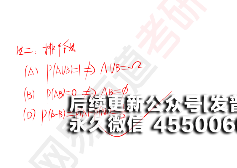 (127)--概率基础01笔记小节_01.2026考研数学有道武忠祥刘金峰全程班_01.2026考研数学武忠祥刘金峰全程班_00.书籍和讲义_{2}--资料