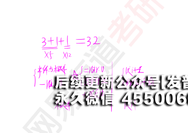 (127)--概率基础01笔记小节_01.2026考研数学有道武忠祥刘金峰全程班_01.2026考研数学武忠祥刘金峰全程班_00.书籍和讲义_{2}--资料