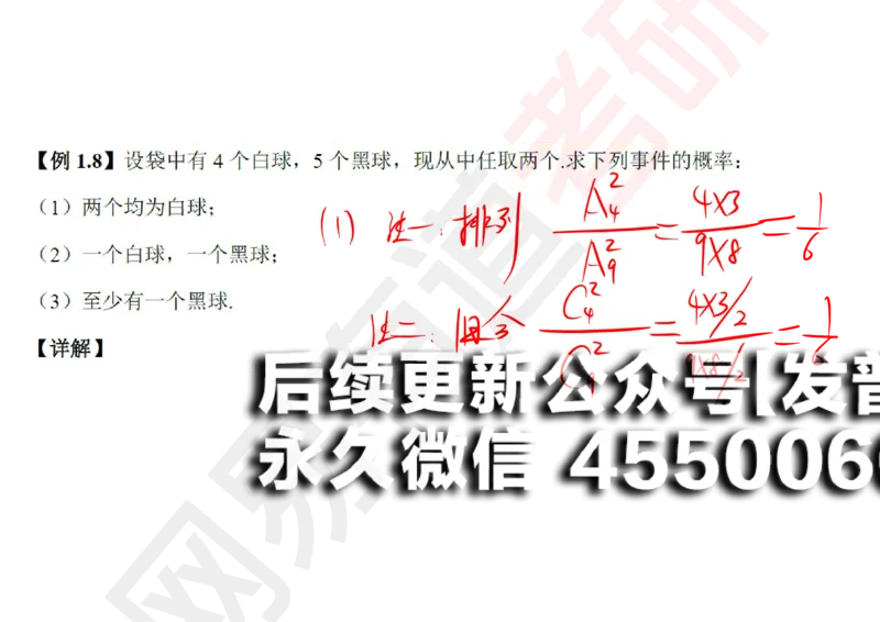 (127)--概率基础01笔记小节_01.2026考研数学有道武忠祥刘金峰全程班_01.2026考研数学武忠祥刘金峰全程班_00.书籍和讲义_{2}--资料