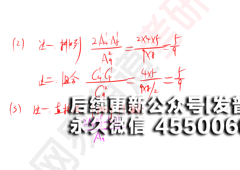 (127)--概率基础01笔记小节_01.2026考研数学有道武忠祥刘金峰全程班_01.2026考研数学武忠祥刘金峰全程班_00.书籍和讲义_{2}--资料