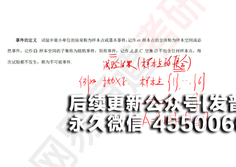 (127)--概率基础01笔记小节_01.2026考研数学有道武忠祥刘金峰全程班_01.2026考研数学武忠祥刘金峰全程班_00.书籍和讲义_{2}--资料