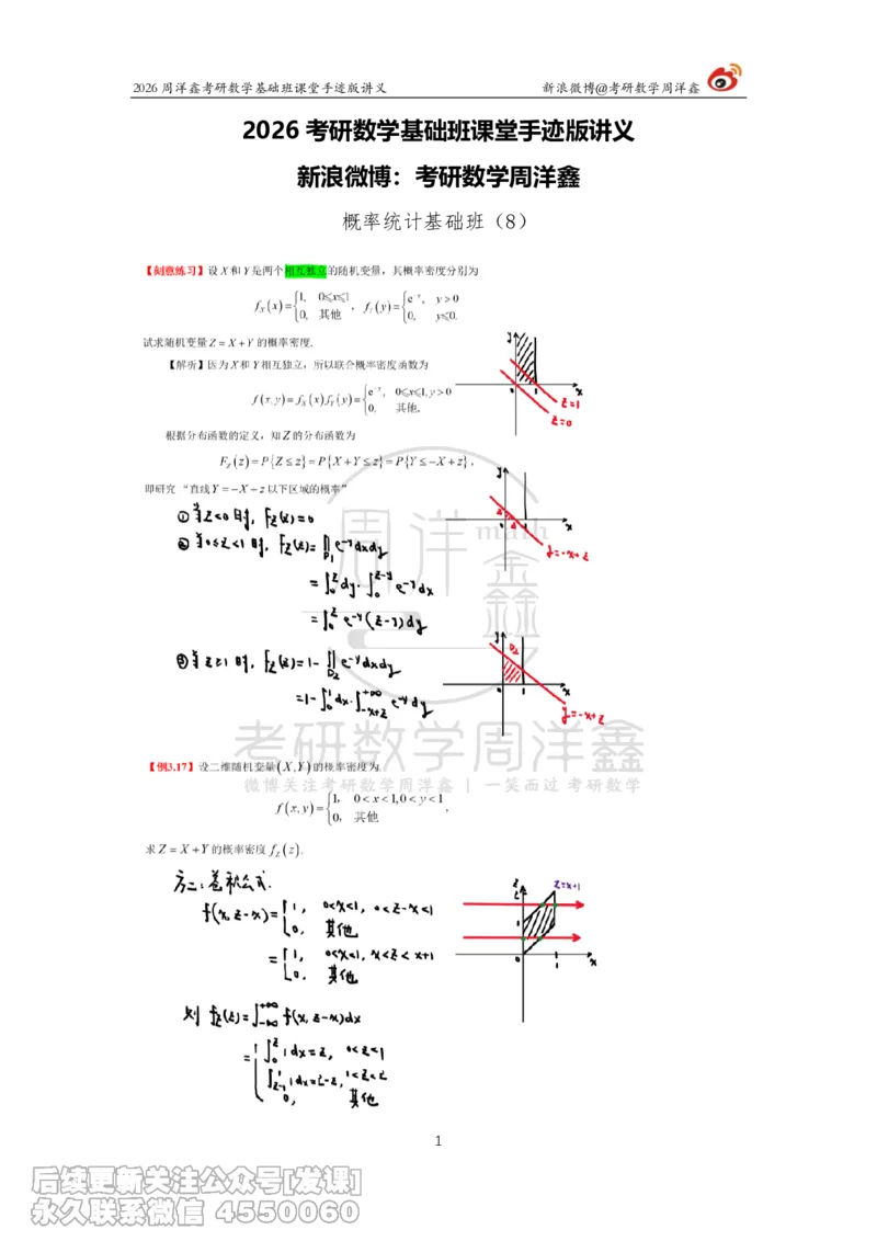 125.2026周洋鑫考研数学基础班（概统8）_已解密_04.2026考研数学周洋鑫数学笑过_00.随课资料