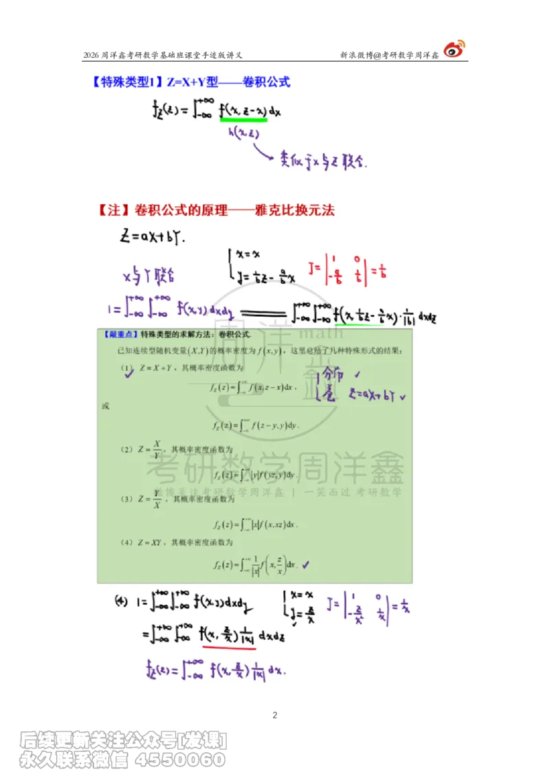 125.2026周洋鑫考研数学基础班（概统8）_已解密_04.2026考研数学周洋鑫数学笑过_00.随课资料