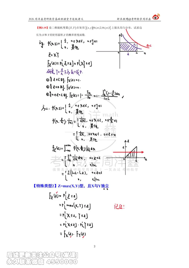 125.2026周洋鑫考研数学基础班（概统8）_已解密_04.2026考研数学周洋鑫数学笑过_00.随课资料