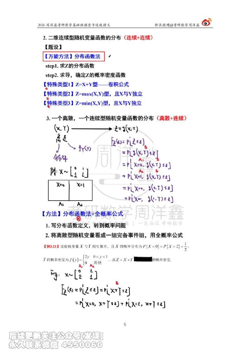 125.2026周洋鑫考研数学基础班（概统8）_已解密_04.2026考研数学周洋鑫数学笑过_00.随课资料