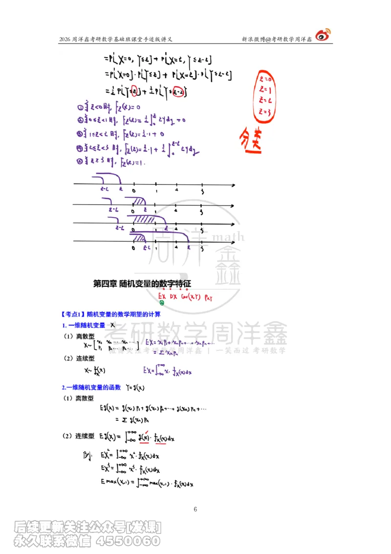 125.2026周洋鑫考研数学基础班（概统8）_已解密_04.2026考研数学周洋鑫数学笑过_00.随课资料