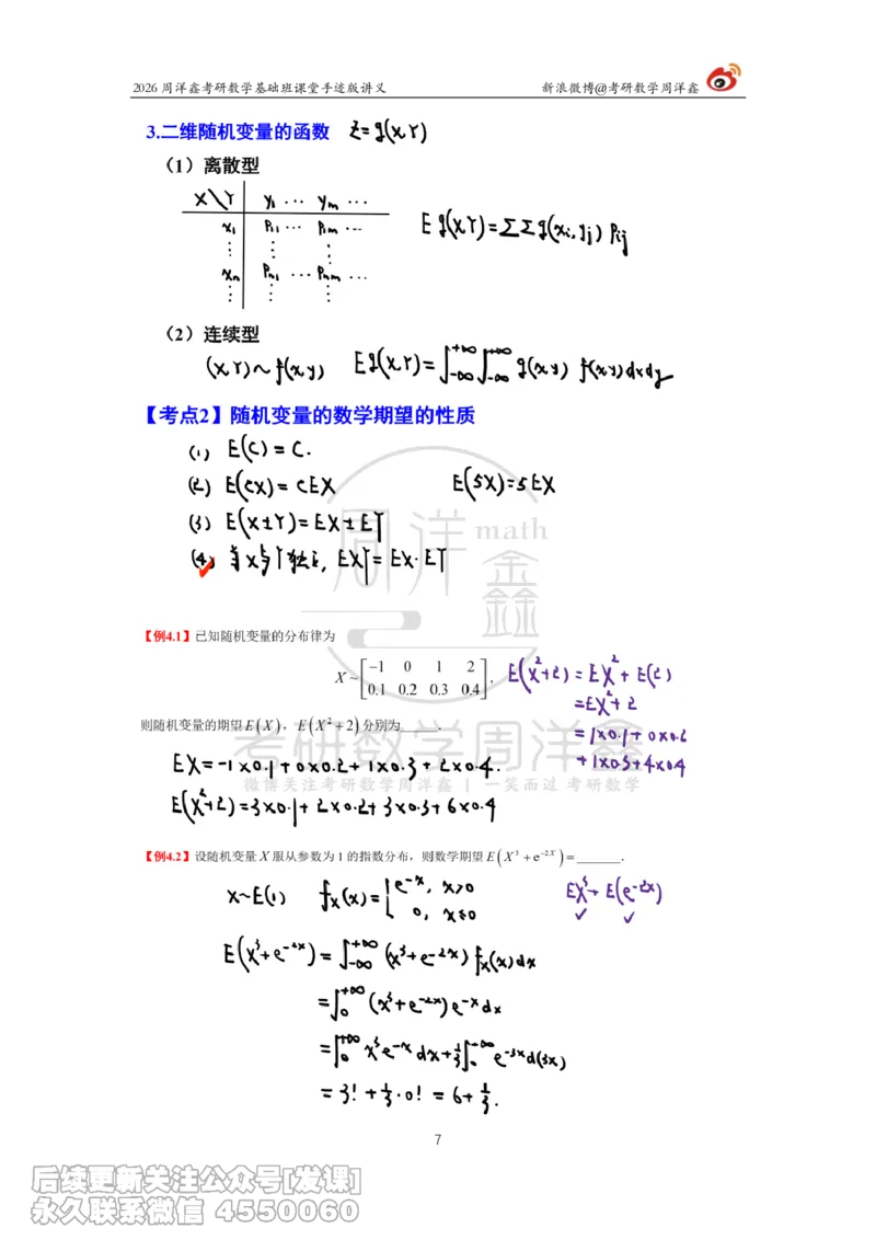 125.2026周洋鑫考研数学基础班（概统8）_已解密_04.2026考研数学周洋鑫数学笑过_00.随课资料