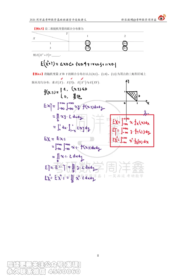 125.2026周洋鑫考研数学基础班（概统8）_已解密_04.2026考研数学周洋鑫数学笑过_00.随课资料
