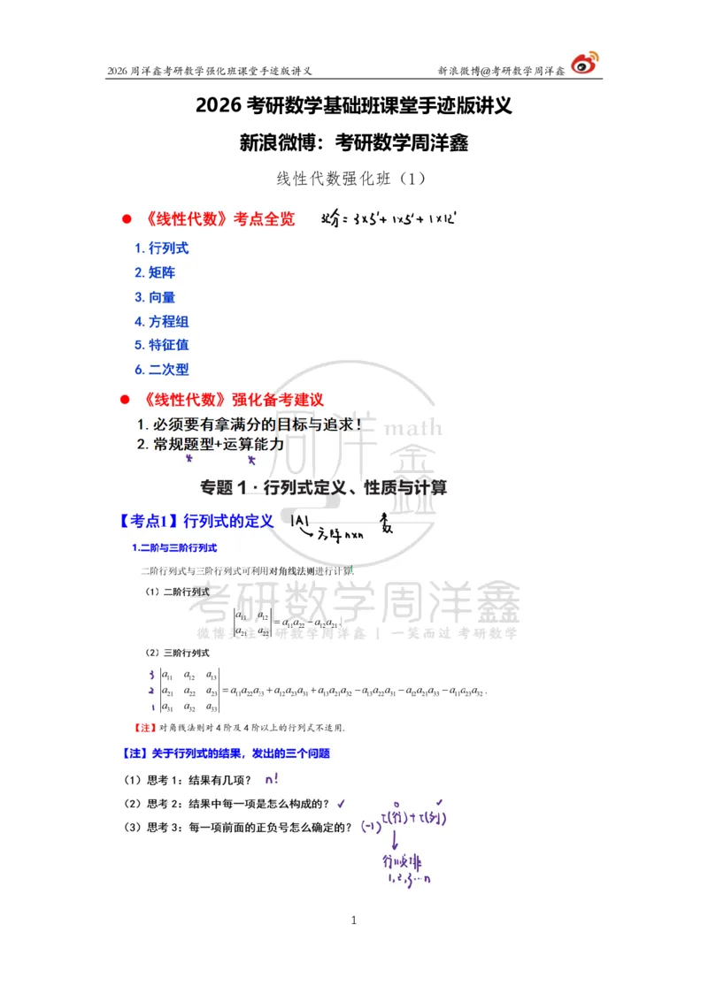 164.2026周洋鑫考研数学（线代强化1）_04.2026考研数学周洋鑫数学笑过_00.随课资料
